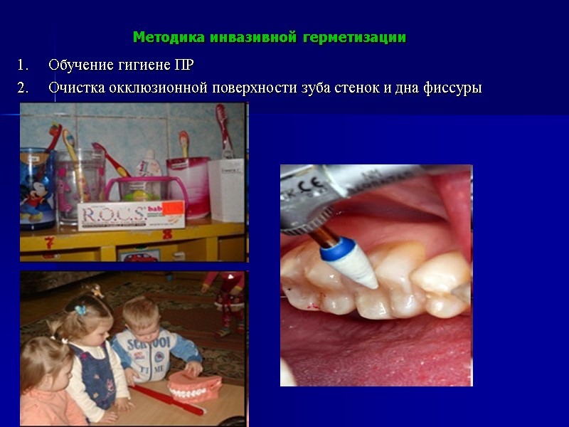 1.     Обучение гигиене ПР 2.     Очистка